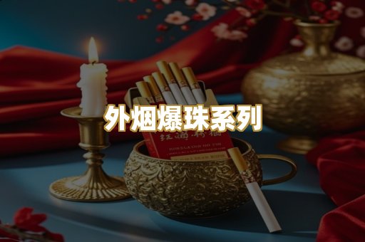 越南代工烟